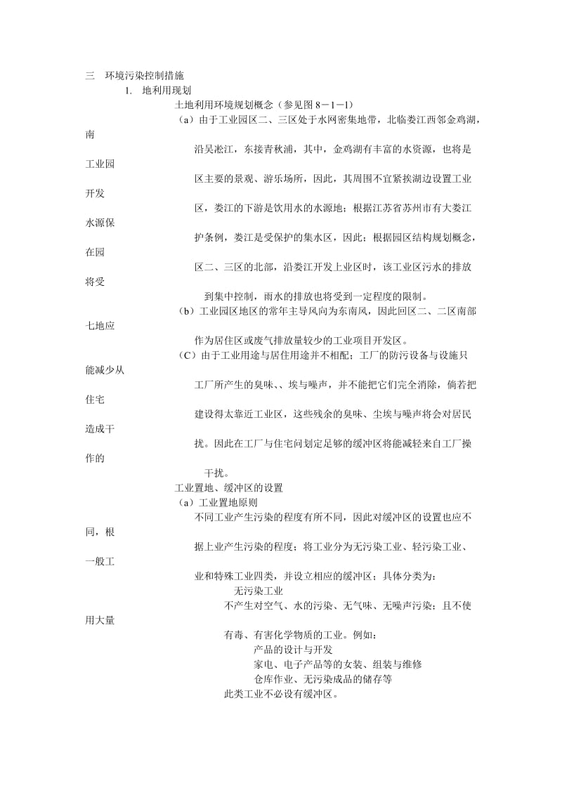 [农林牧渔]苏州固体垃圾处理系统详细规划.doc_第3页