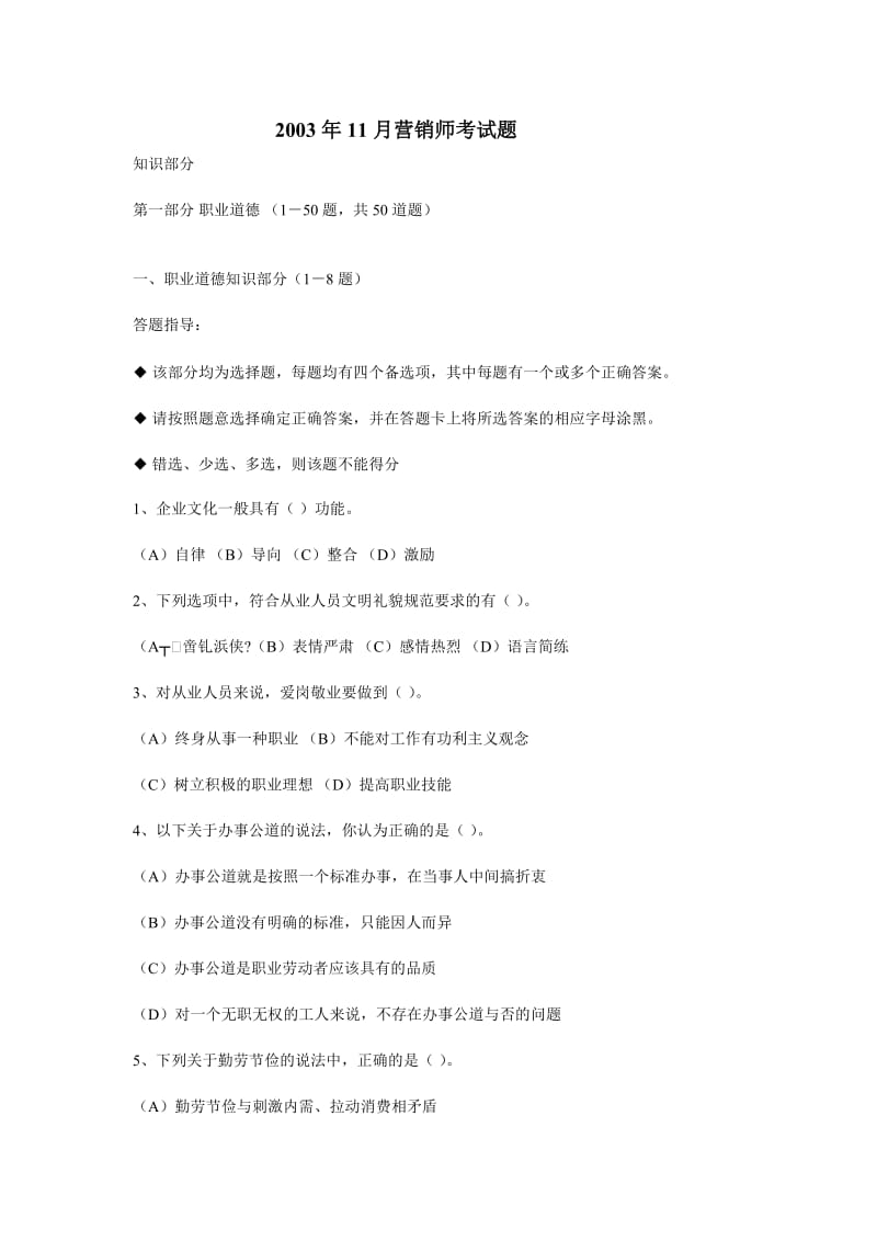 [其它考试]营销师二级考试题.doc_第1页