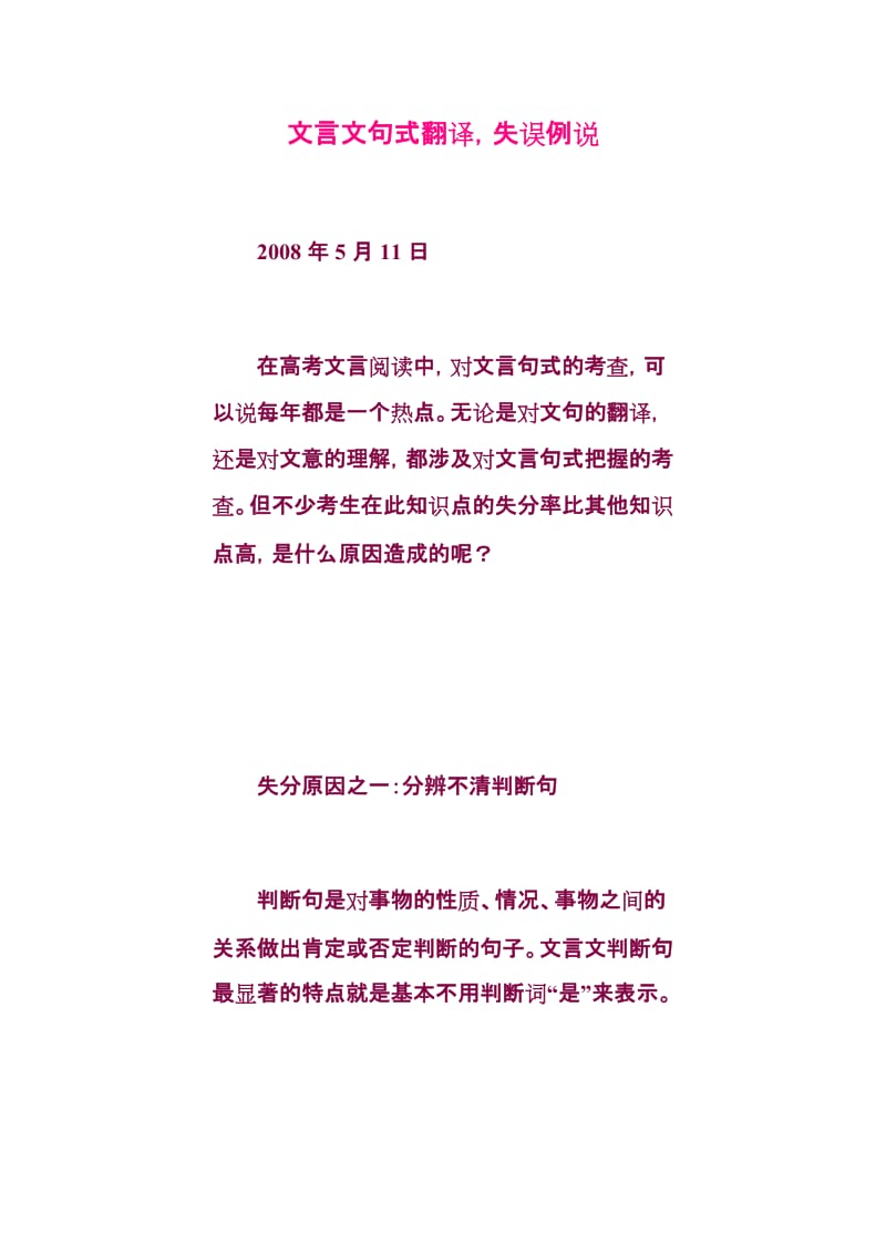 [初中教育]文言文句式翻译_失误例说.doc_第1页