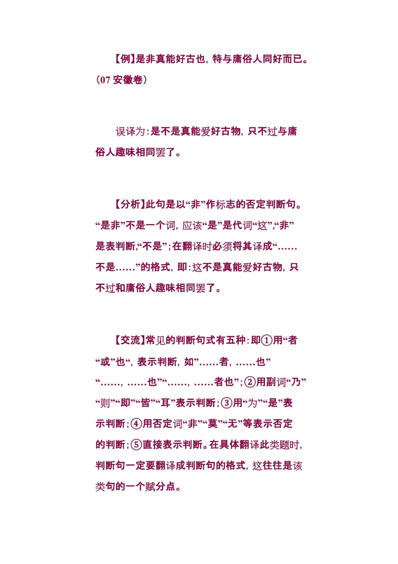 [初中教育]文言文句式翻译_失误例说.doc_第2页