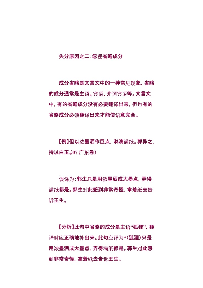 [初中教育]文言文句式翻译_失误例说.doc_第3页