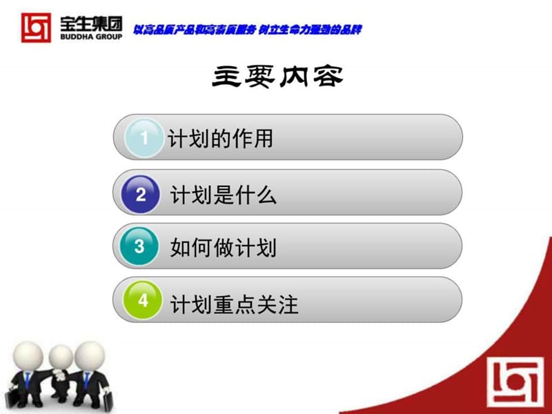 工作计划(ppt).ppt.ppt_第2页