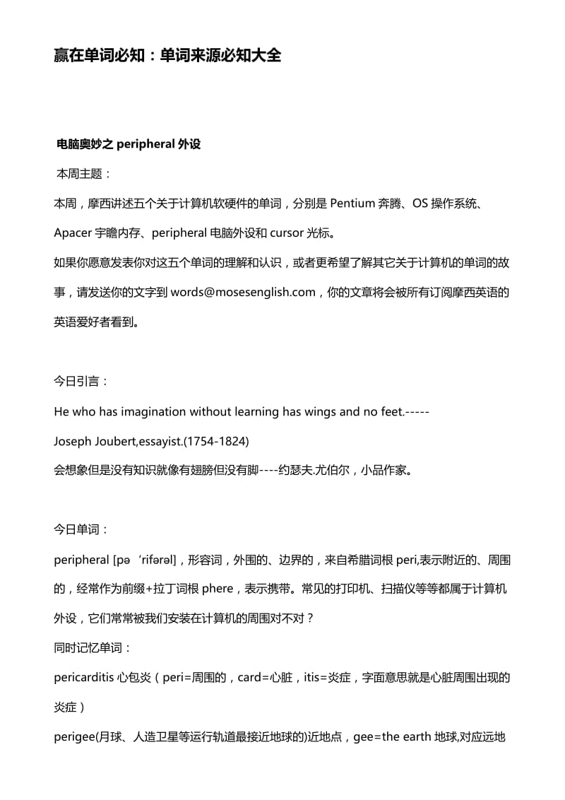 [其它语言学习]赢在单词必知：单词来源必知大全.doc_第1页