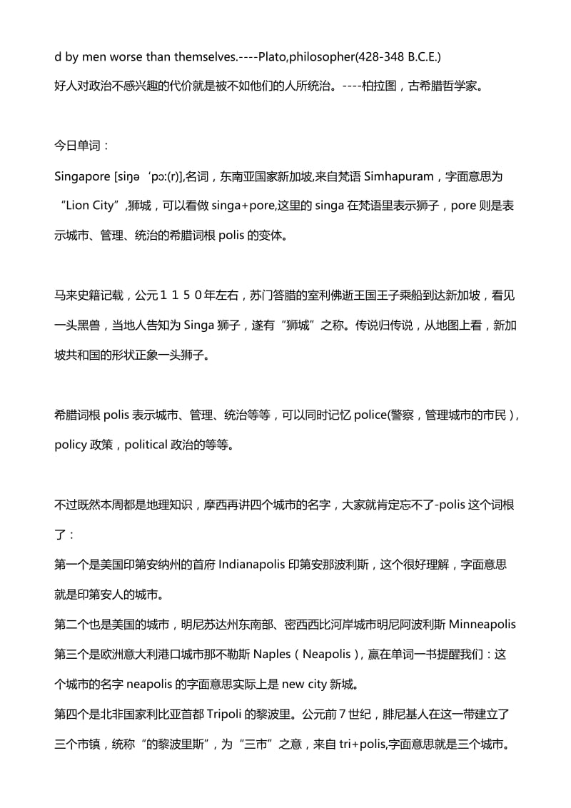 [其它语言学习]赢在单词必知：单词来源必知大全.doc_第3页