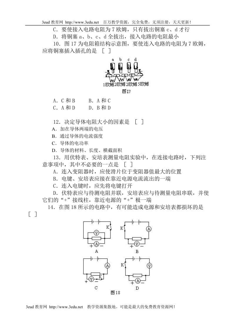 [初中教育]09年中考物理电学试题选.doc_第3页