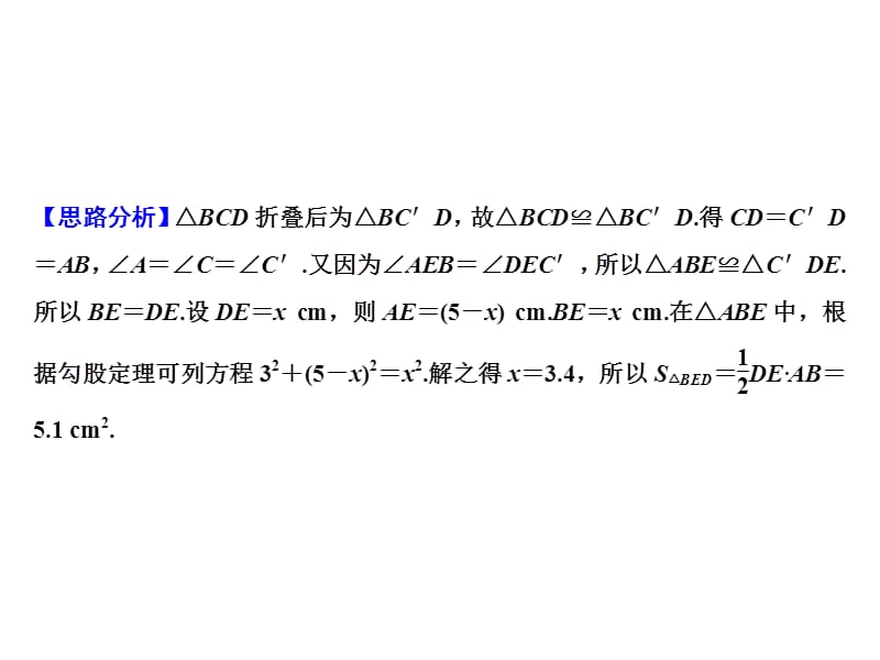 2018-2019学年八年级数学北师大版上册课件：期末专题训练 专题一　直角三角形的性质与判定(共16张PPT).ppt_第2页