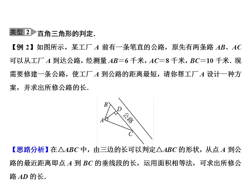 2018-2019学年八年级数学北师大版上册课件：期末专题训练 专题一　直角三角形的性质与判定(共16张PPT).ppt_第3页