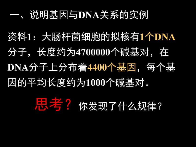 3.4《基因是有遗传效应的DNA片段》课件钟永东.ppt_第2页