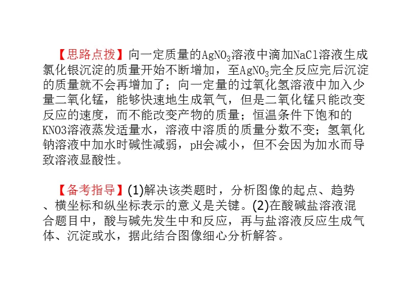 2018中考化学第二轮专题复习 曲线、表格、流程图题(共28张PPT).ppt_第3页