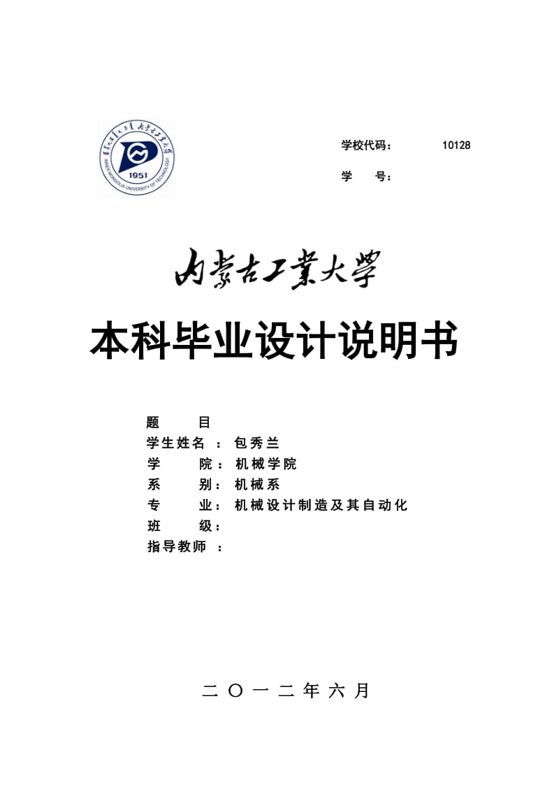 [工学]六自由度并联机床毕业设计说明书.doc_第1页