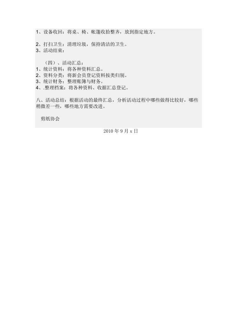 [工作计划]剪纸协会2011招新策划书.doc_第2页