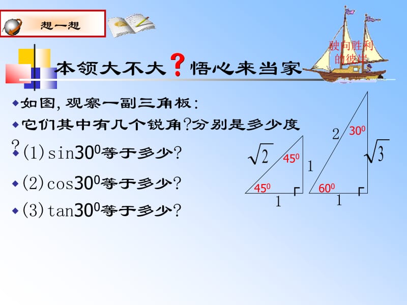 28.130度_45度_60度角的三角函数值.ppt_第3页