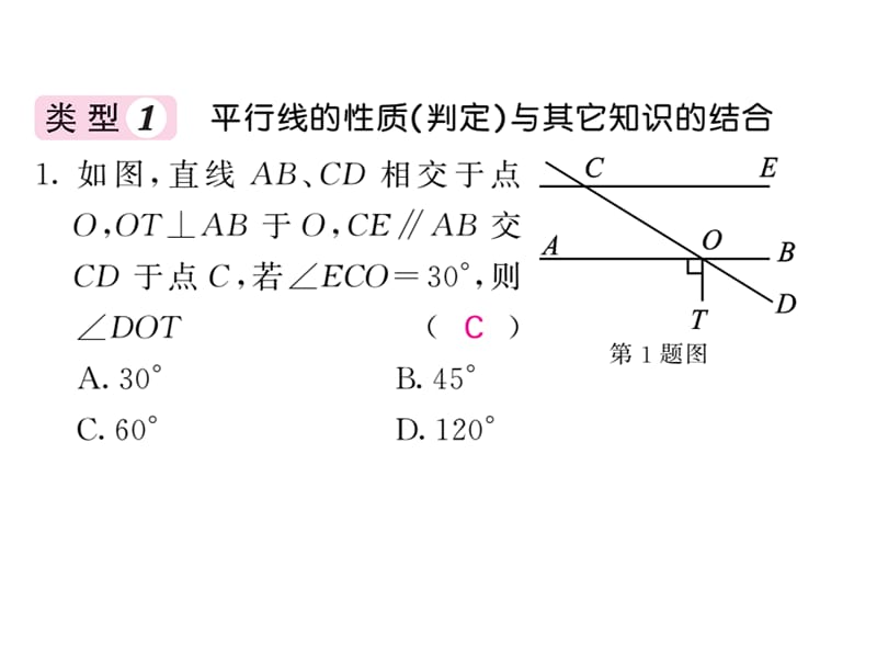 2018-2019学年沪科版七年级数学下册教用课件：滚动小专题十一 平行线的性质与判定的综合探究题(共37张PPT).ppt_第2页