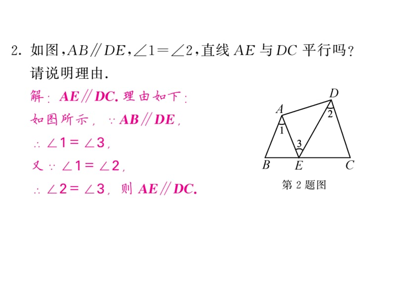 2018-2019学年沪科版七年级数学下册教用课件：滚动小专题十一 平行线的性质与判定的综合探究题(共37张PPT).ppt_第3页