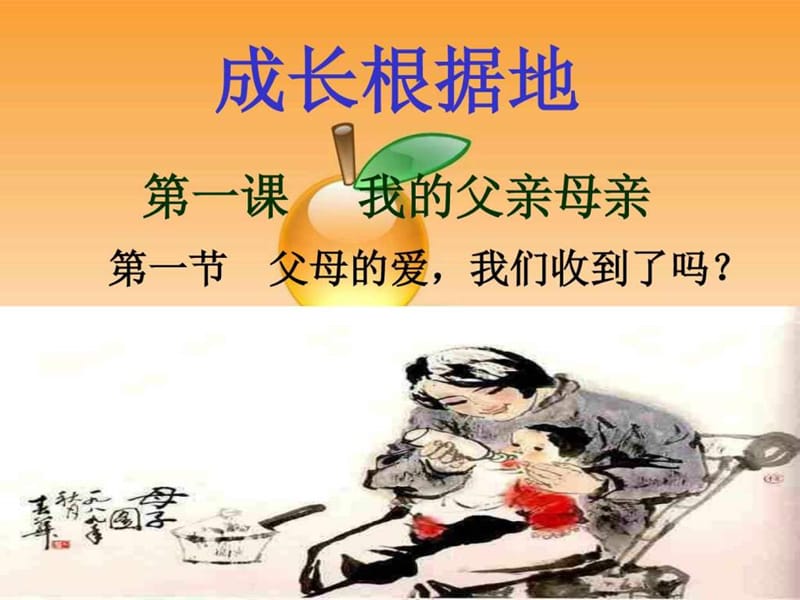 父母的爱我们收到了吗他们这样做的原因图文.ppt.ppt_第2页