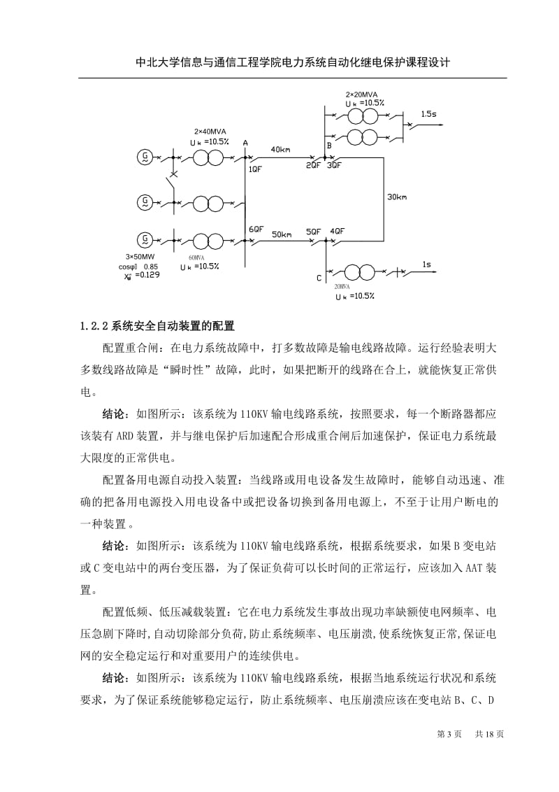 [工学]继电保护课程设计正文.doc_第3页