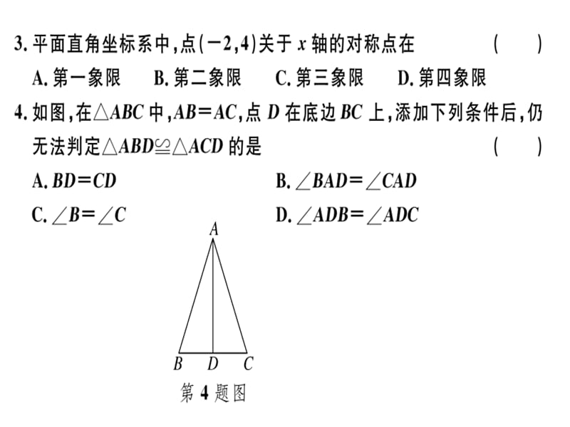 2018-2019学年人教（河北专版）八年级数学上册课件：期中检测卷(共26张PPT).ppt_第3页