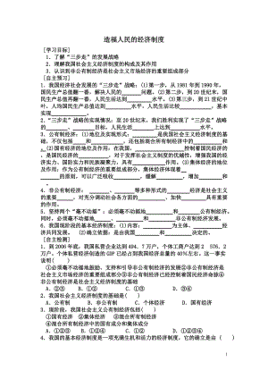 [初三政史地]造福人民的经济制度.doc