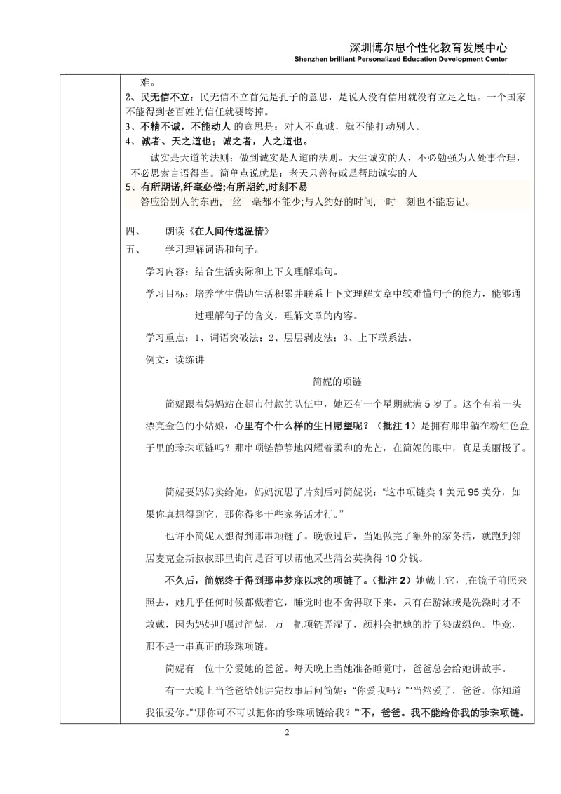 [六年级语文]六年级第3单元词语理解.doc_第2页