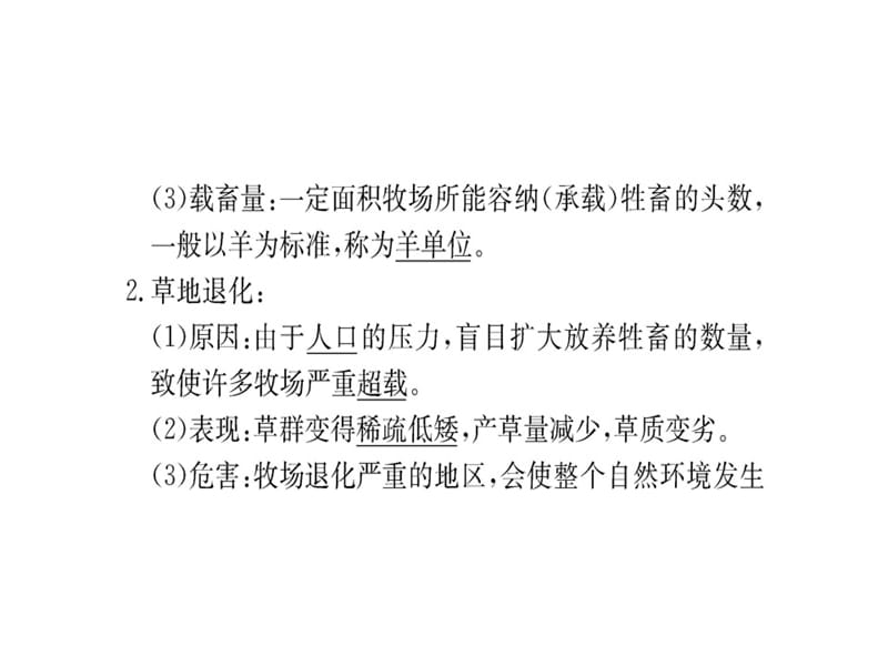 2018-2019学年人教版高中地理选修六课件：第四章 第二节草地退化及其防治(共70张PPT).ppt_第3页