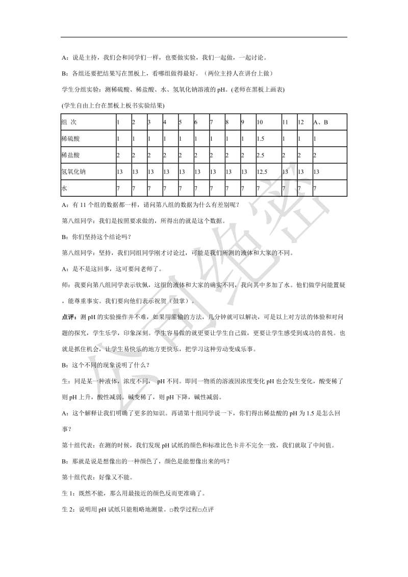 [初三理化生]鲁教版 初中化学 教案 汇编四.doc_第2页