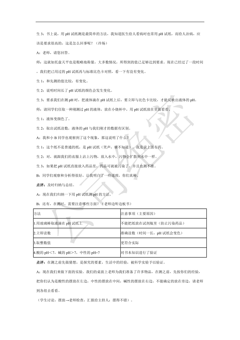 [初三理化生]鲁教版 初中化学 教案 汇编四.doc_第3页