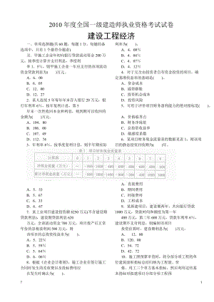 [其他资格考试]一建考《建设工程经济》真题及答案.doc