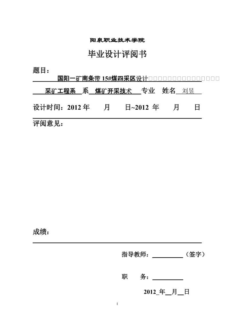 [其它]刘昱毕业设计1.doc_第2页