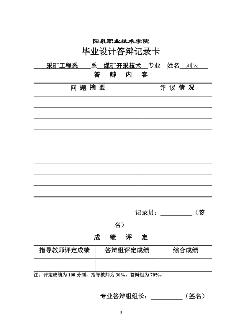 [其它]刘昱毕业设计1.doc_第3页