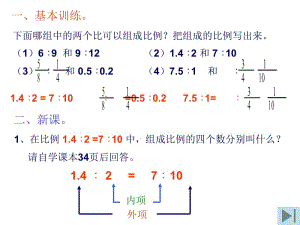 2、比例的基本性质和解比例.ppt