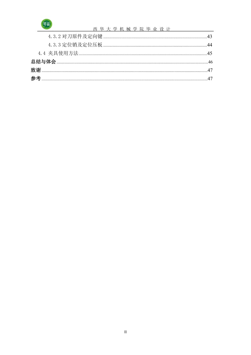 [工学]汽车减速器工艺设计与夹具设计说明书.doc_第2页