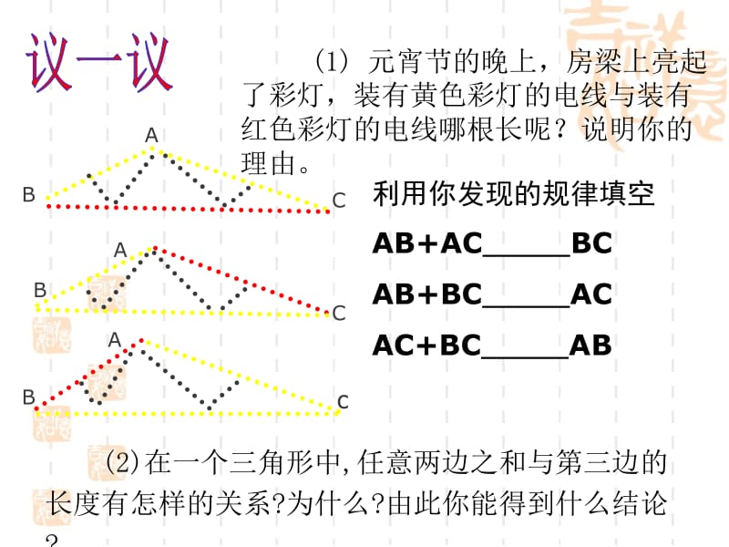 认识三角形（2）微课.ppt_第2页