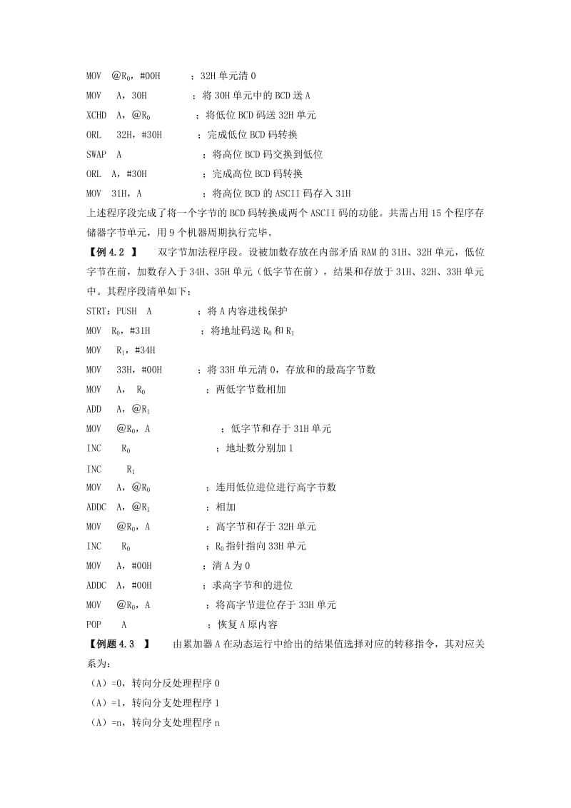 [工学]单元4 汇编语言程序设计1.doc_第3页