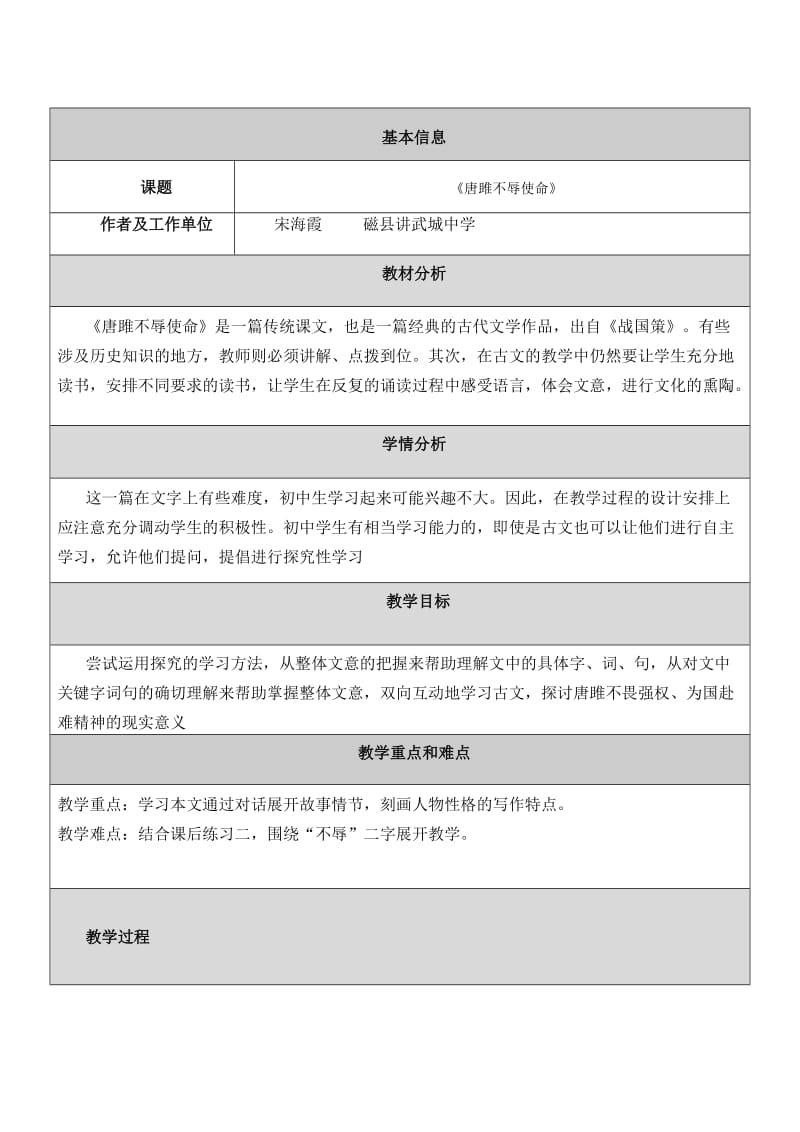 [初一语文]教学设计和反思.doc_第1页