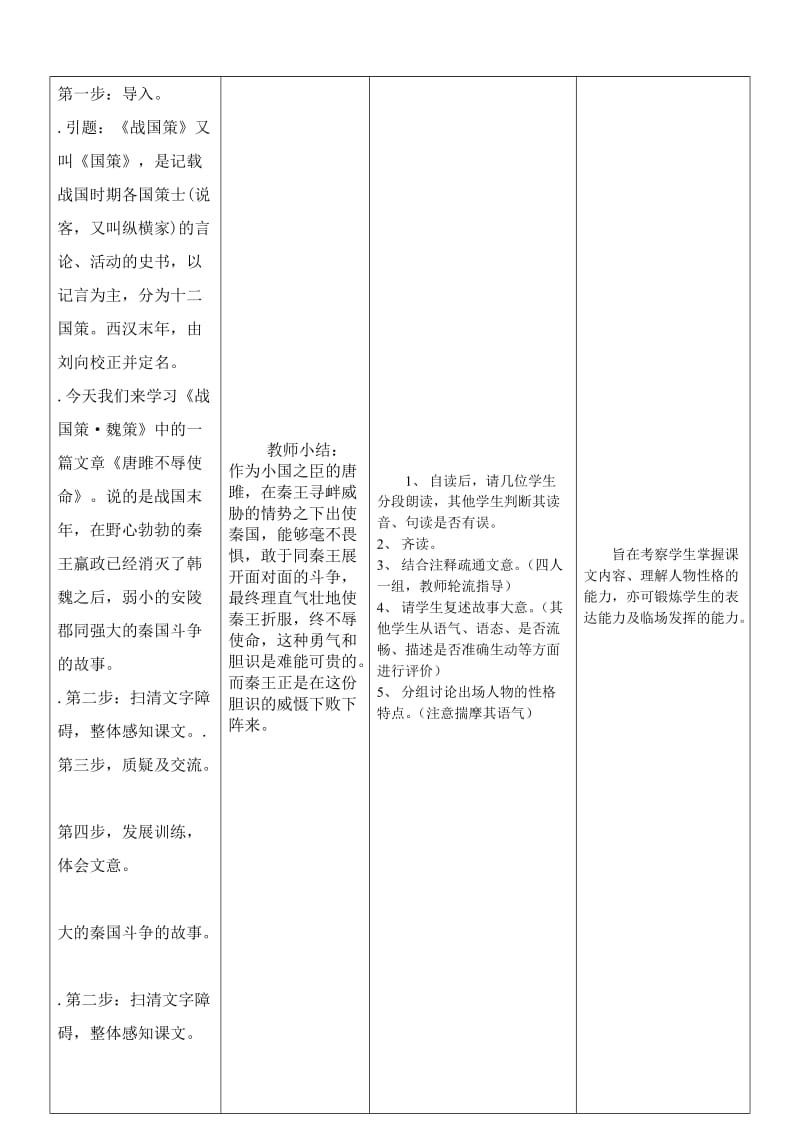 [初一语文]教学设计和反思.doc_第3页