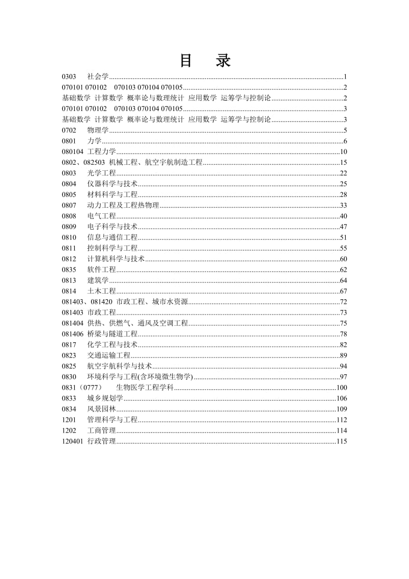 [工学]哈尔滨工业大学 2013级博士研究生培养方案.doc_第2页