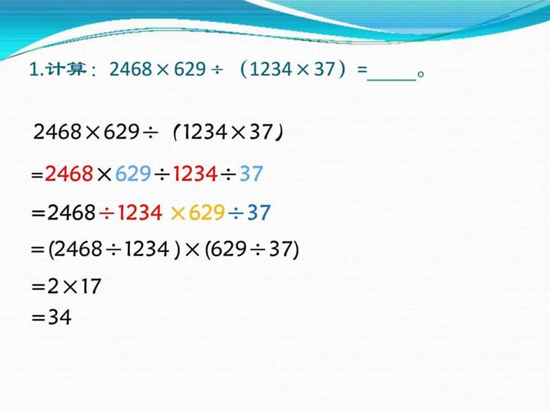 第十三届小学“希望杯”全国数学邀请赛(四年级)1试.ppt48.ppt_第2页