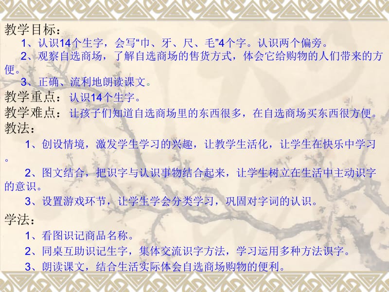 2《自选商场》.ppt_第1页