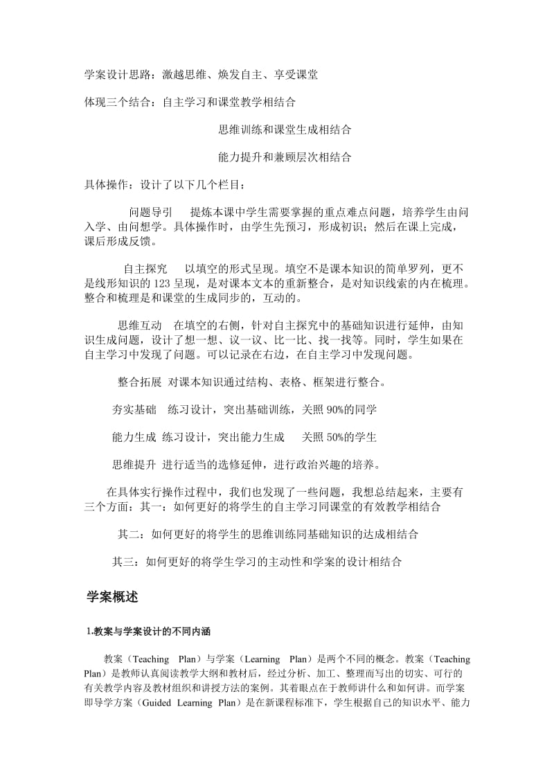 [其它课程]第五单元 热爱集体 融入社会.doc_第1页