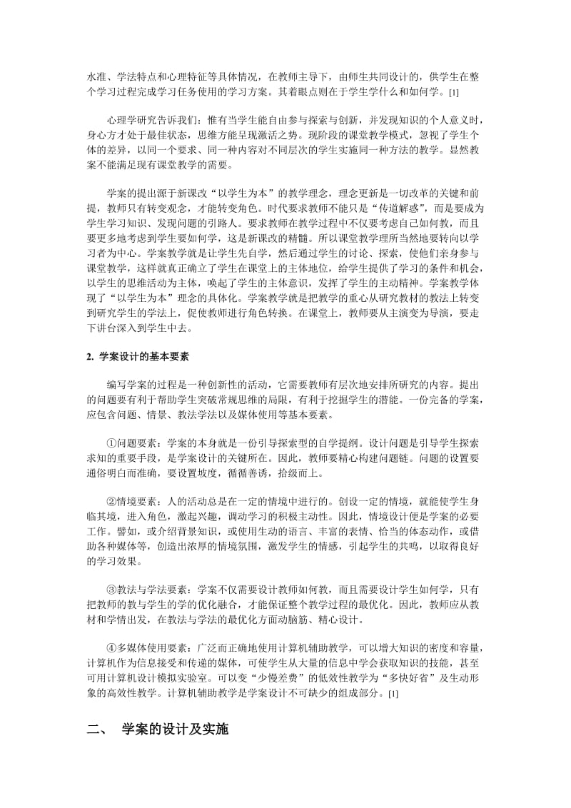 [其它课程]第五单元 热爱集体 融入社会.doc_第2页