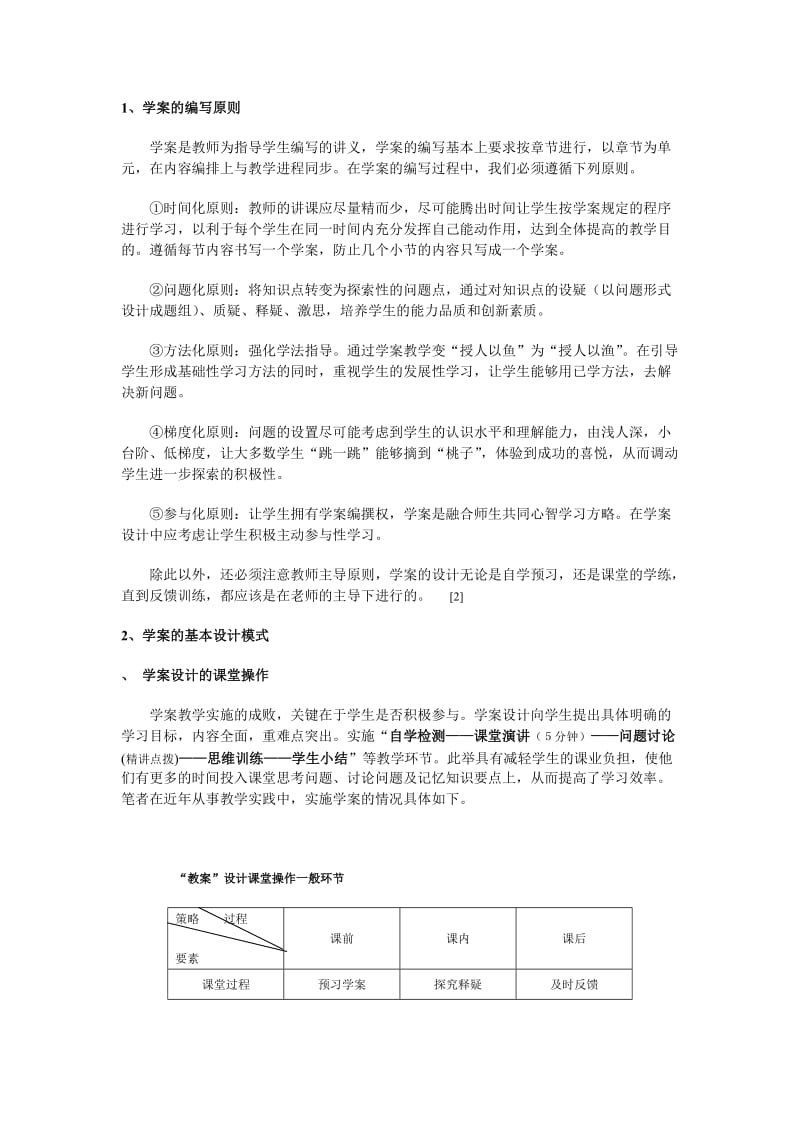 [其它课程]第五单元 热爱集体 融入社会.doc_第3页