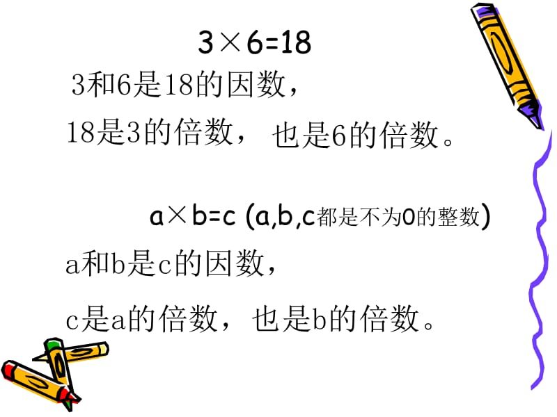 8.1总复习—因数与倍数.ppt_第2页