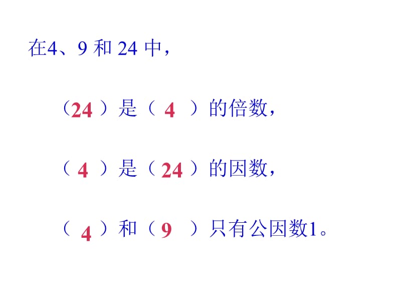 8.1总复习—因数与倍数.ppt_第3页