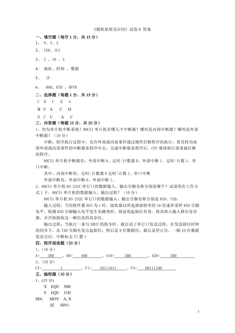 [工学]2010-2011学年第一学期期末考试 《微机原理及应用》试卷B答案.doc_第1页