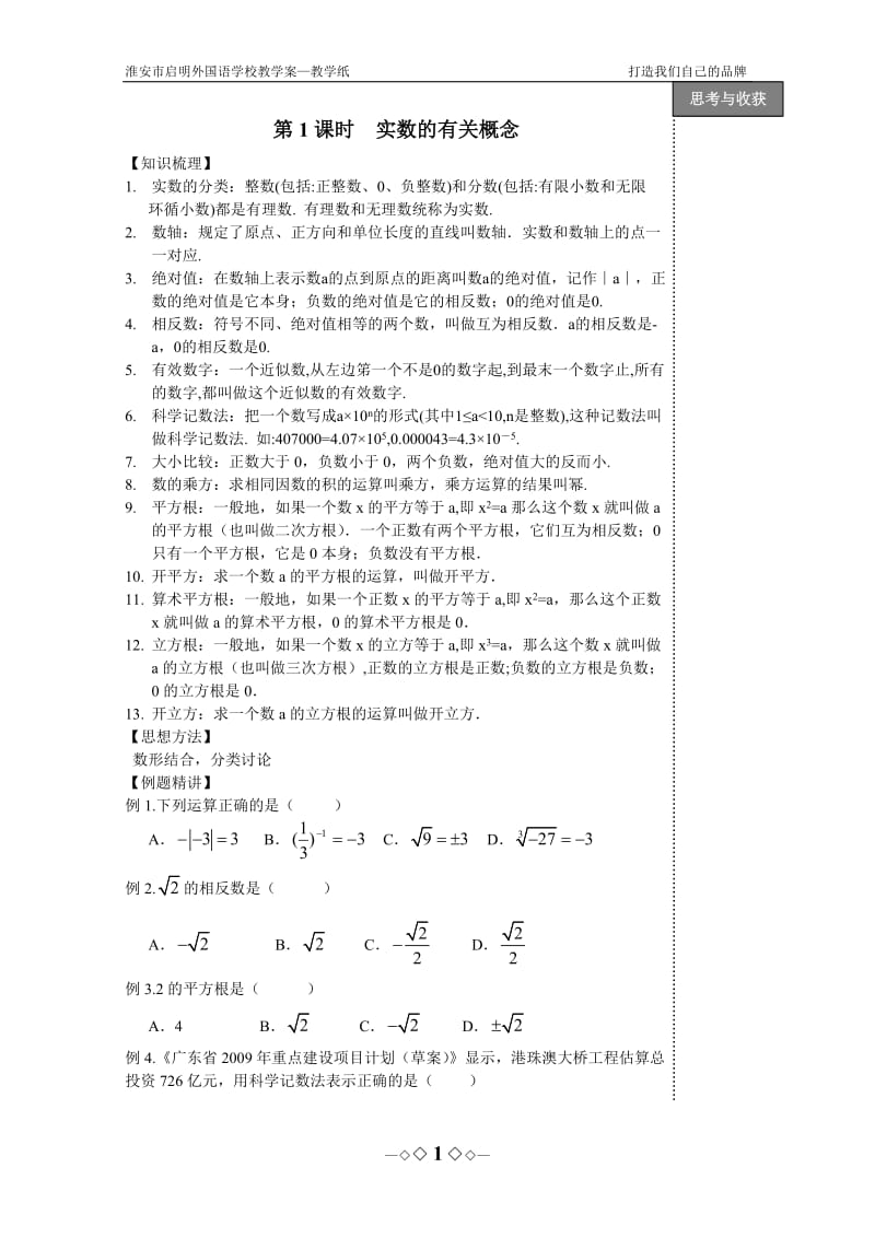 [初三数学]中考数学总复习_全部导学案教师版.doc_第1页