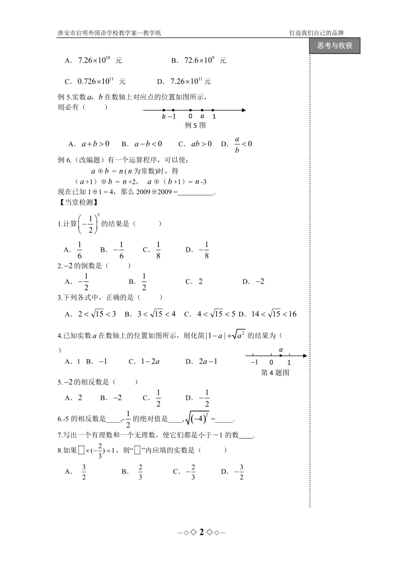 [初三数学]中考数学总复习_全部导学案教师版.doc_第2页