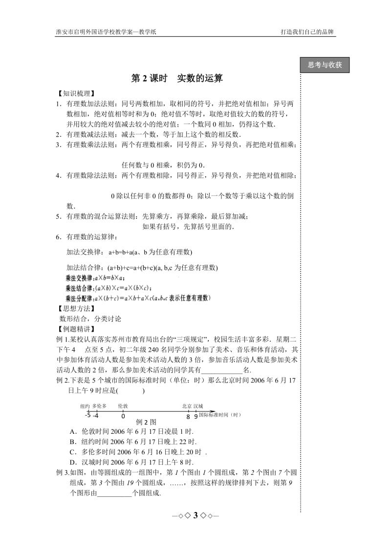 [初三数学]中考数学总复习_全部导学案教师版.doc_第3页