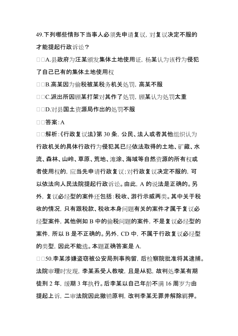 [司法考试]行政法历年单选题.doc_第1页