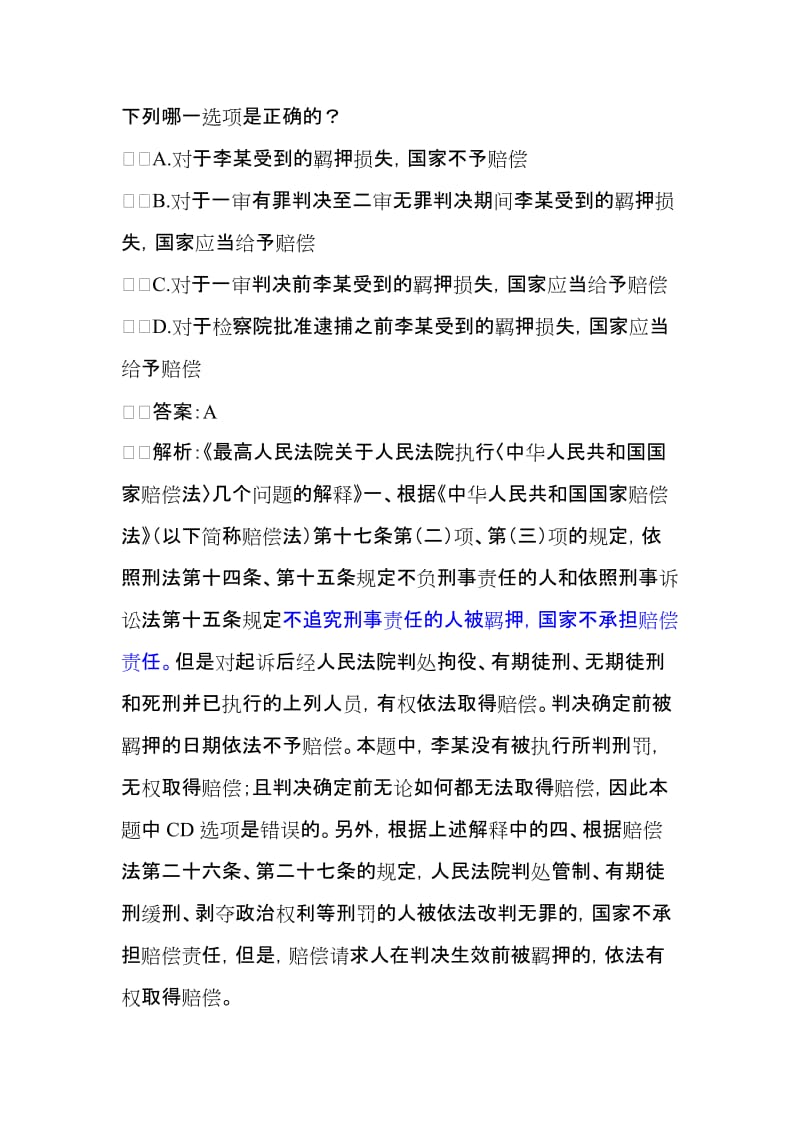 [司法考试]行政法历年单选题.doc_第2页