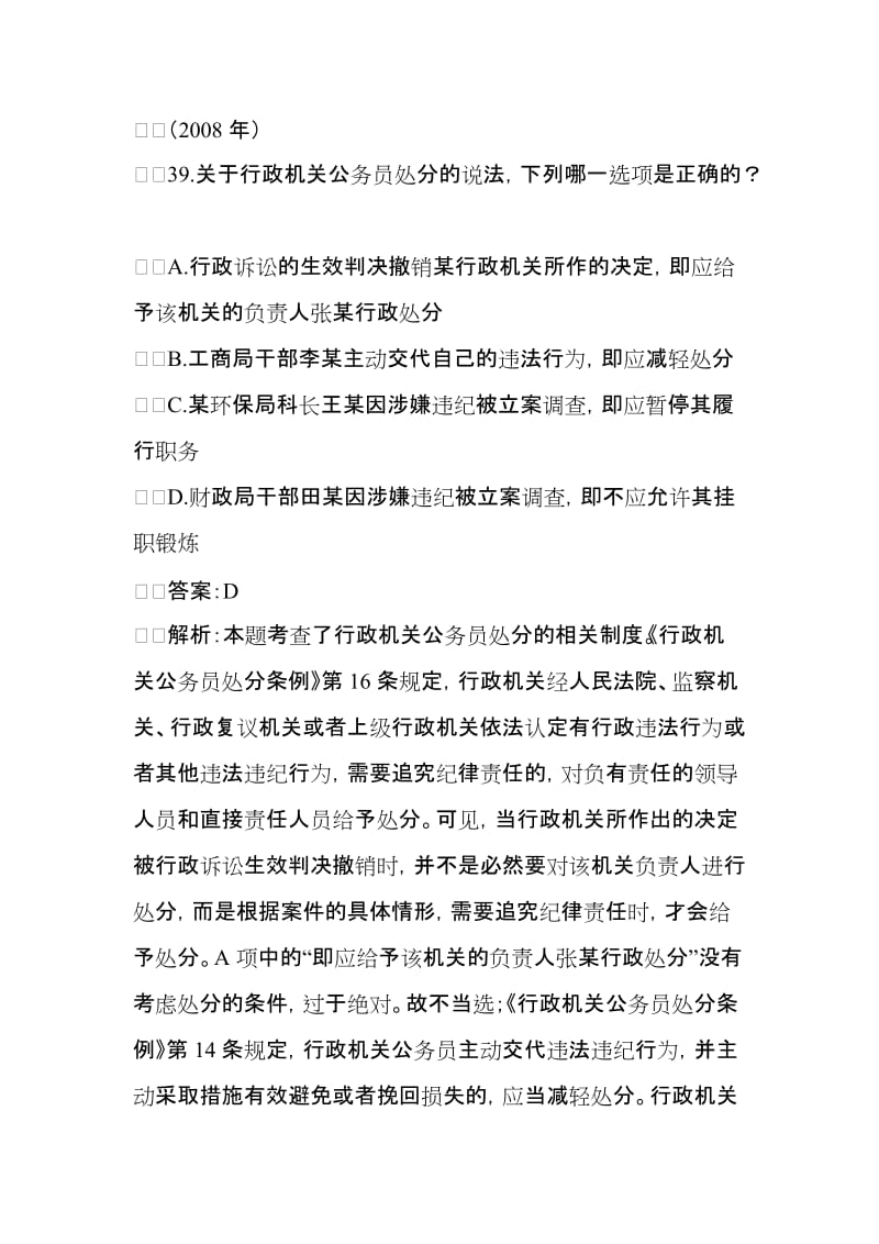 [司法考试]行政法历年单选题.doc_第3页